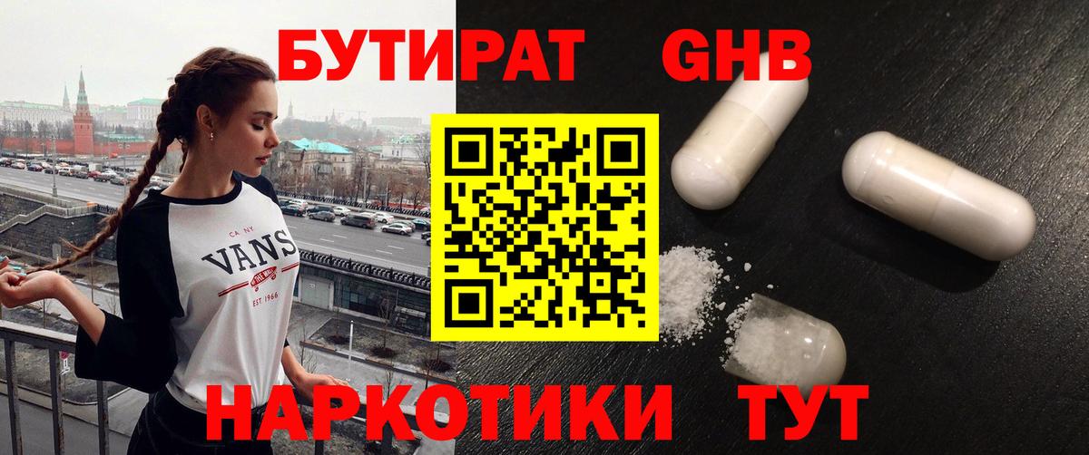 БУТИРАТ бутик  Бутират  Минеральные Воды  Вход с VPN 
