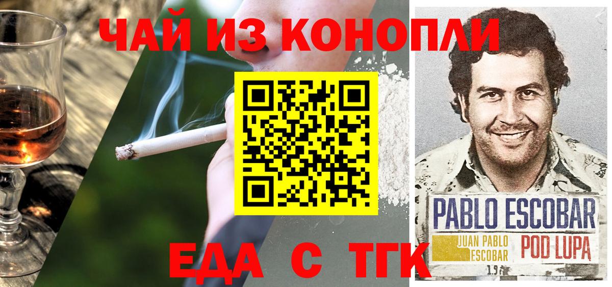 Еда ТГК конопля  Вход с VPN  Минеральные Воды 