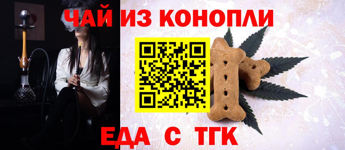 Еда ТГК конопля Минеральные Воды