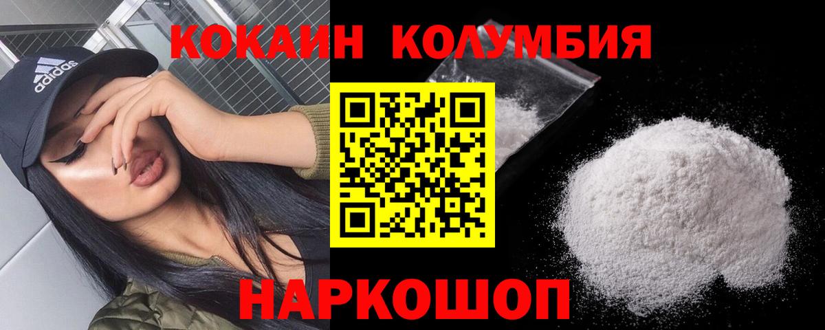 Минеральные Воды  КОКАИН Columbia  Вход с VPN  Cocaine Колумбийский 