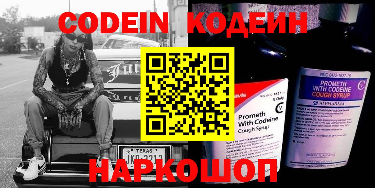 Минеральные Воды  Кодеин напиток Lean (лин)  Вход с VPN  Кодеиновый сироп Lean Purple Drank 
