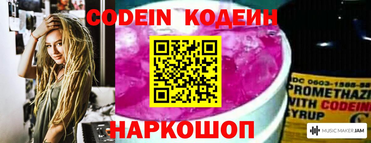 Кодеиновый сироп Lean Purple Drank Минеральные Воды