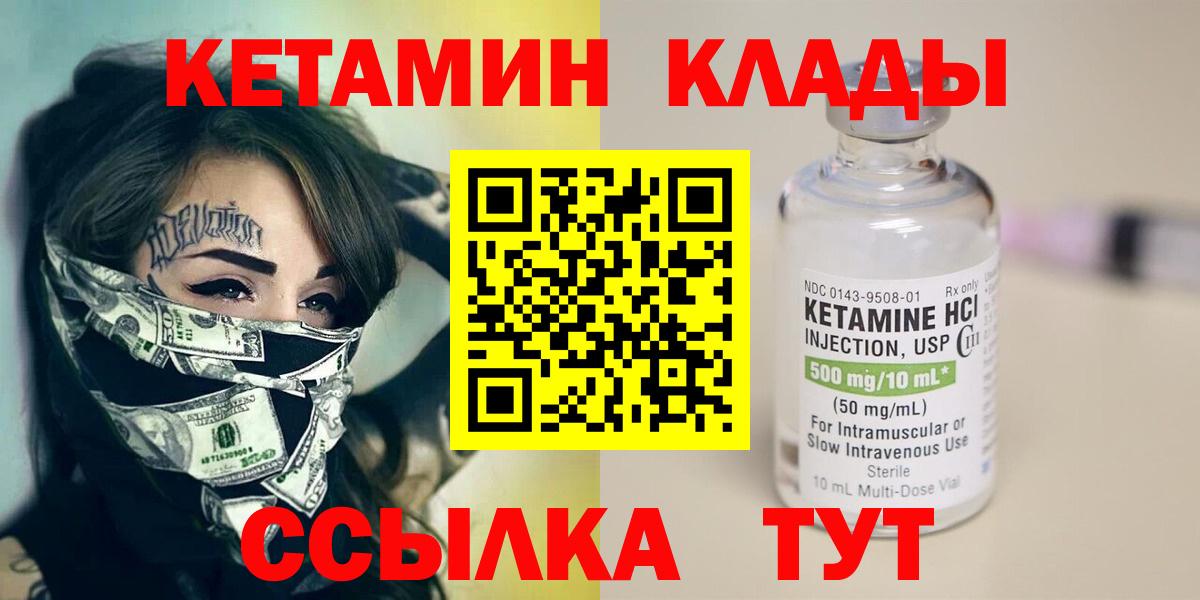 КЕТАМИН VHQ Минеральные Воды