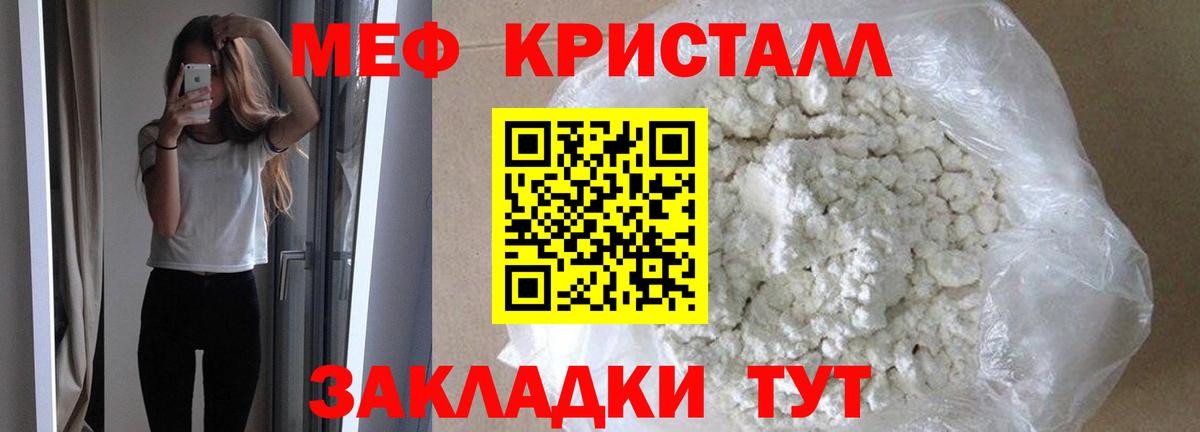 Меф кристаллы Минеральные Воды