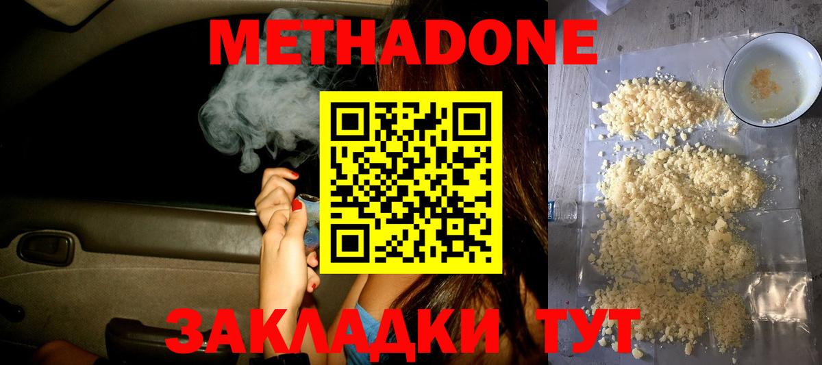МЕТАДОН белоснежный  Метадон мёд  Минеральные Воды  Вход с VPN 
