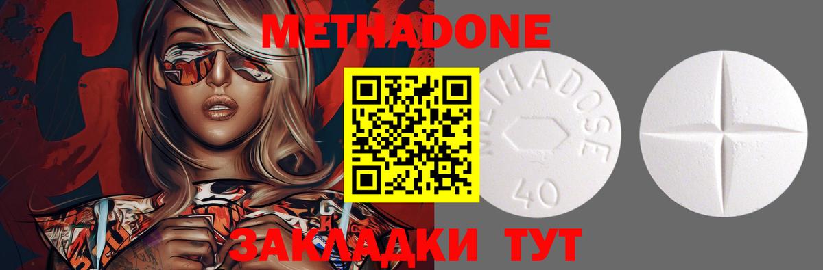 Метадон VHQ Минеральные Воды