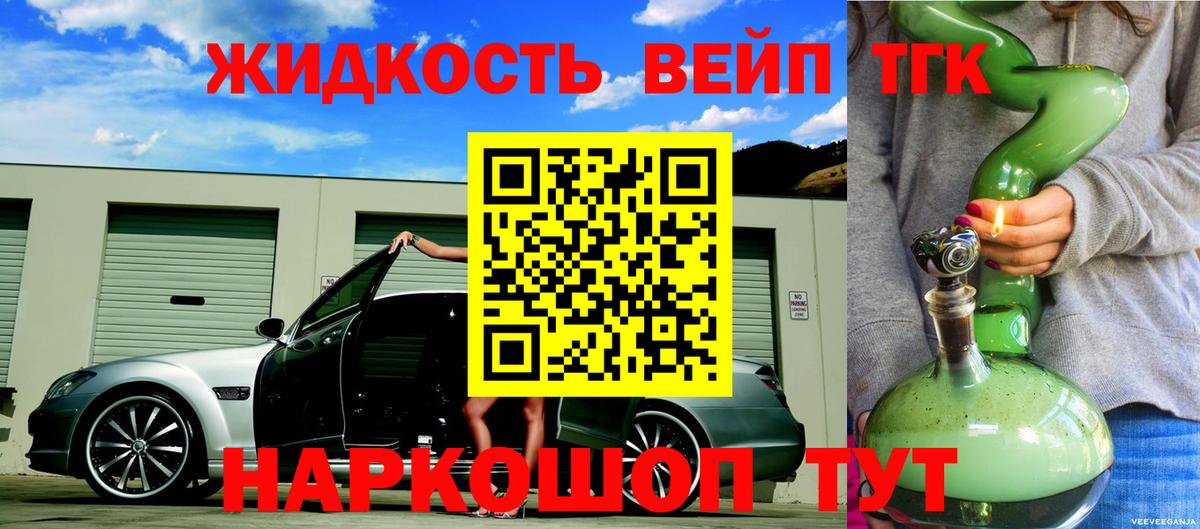 Дистиллят ТГК концентрат  Вход с VPN  Минеральные Воды 